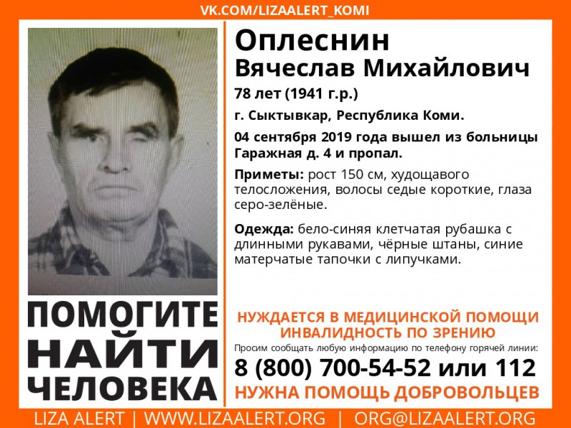 Пропавший 78-летний Вячеслав Оплеснин нашелся