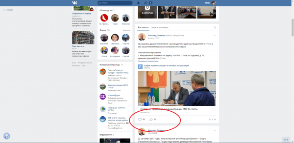 ВКонтакте без контакта: зачем чиновникам странички в соцсетях