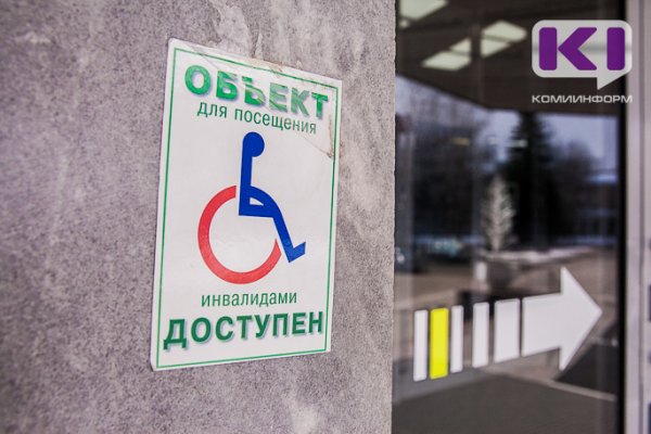 В Коми до конца года создадут реестр потребностей детей с инвалидностью
