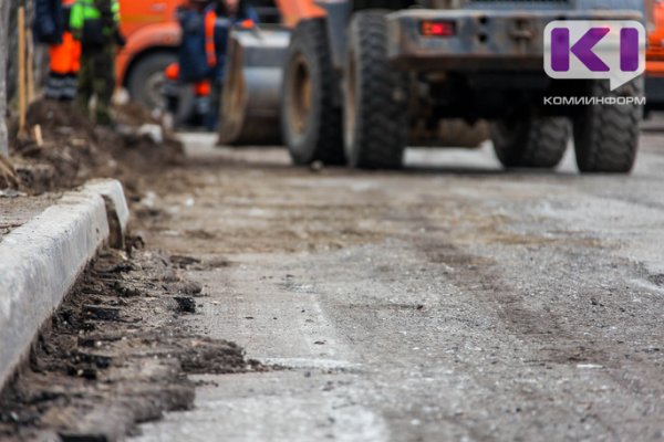 В Сыктывкаре продолжается ремонт улиц