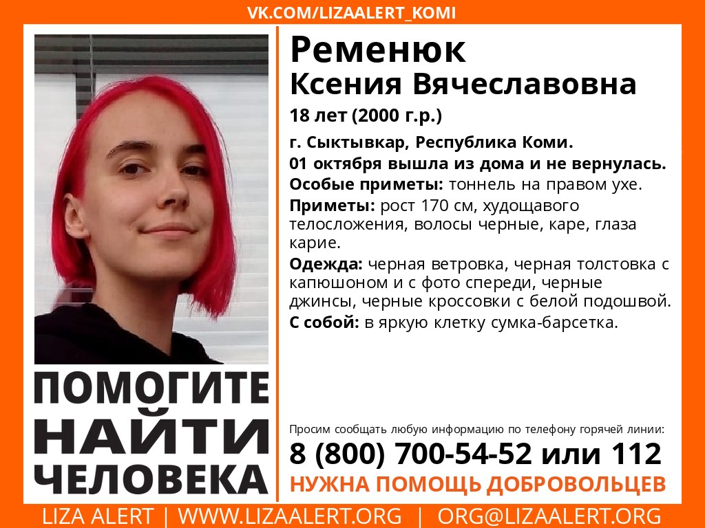 В Сыктывкаре пропала 18-летняя девушка с тоннелем в правом ухе | Комиинформ