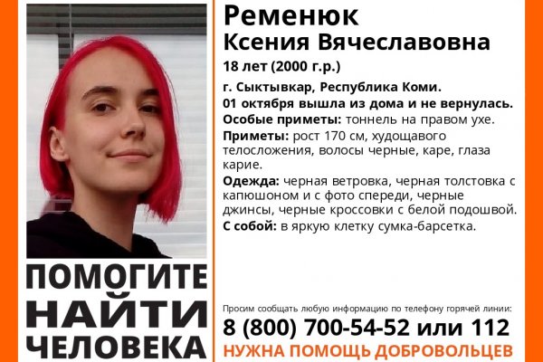 В Сыктывкаре пропала 18-летняя девушка с тоннелем в правом ухе