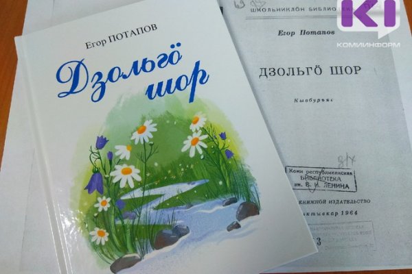 В Сыктывкаре переиздали книгу детских стихов коми поэта