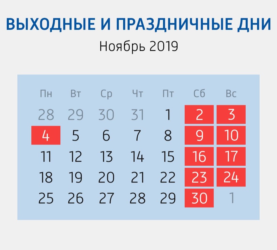 Все выходные дни в россии