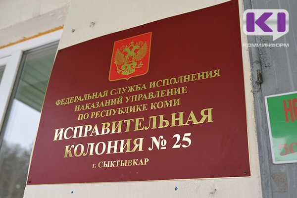 Сыктывкарский суд 