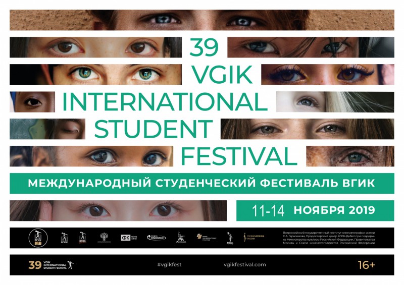 В Коми пройдут показы Международного студенческого фестиваля ВГИК