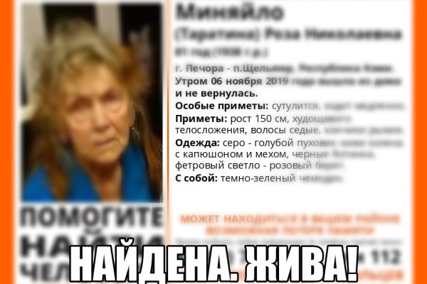 Пропавшая в Ижемском районе 81-летняя пенсионерка найдена живой