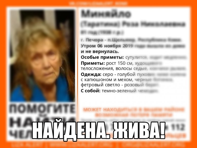 Пропавшая в Ижемском районе 81-летняя пенсионерка найдена живой