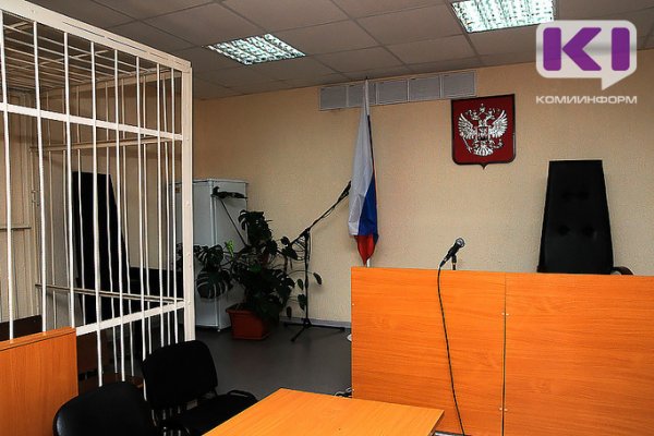 Суд начал рассматривать дело в отношении бывшего и.о. первого замруководителя Койгородского района