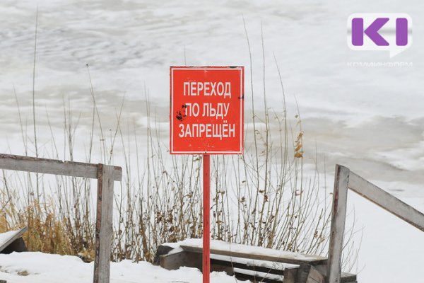В Сыктывкаре официально запретили выходить на лед