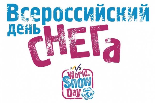 В столице Коми пройдет пятый Всемирный день снега