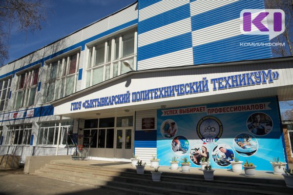 Теперь официально: подписано постановление о реорганизации Сыктывкарского политехнического техникума