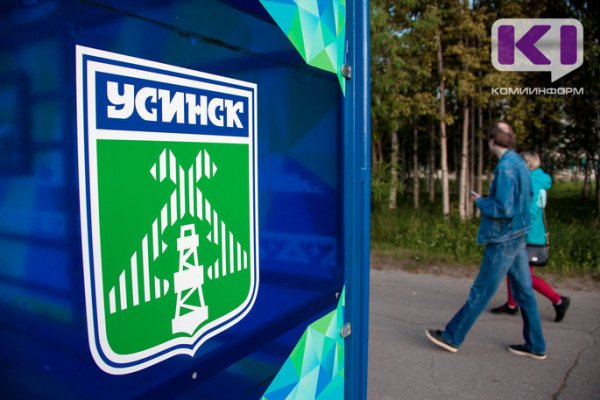 На развитие ЖКХ Усинск потратит 770,5 млн рублей