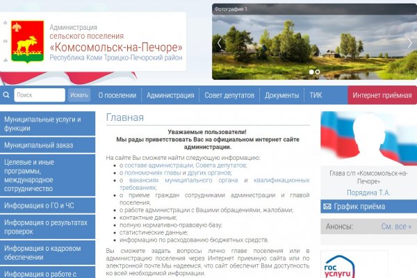 Специалиста администрации поселка Комсомольск-на-Печоре оштрафовали за необновленный сайт