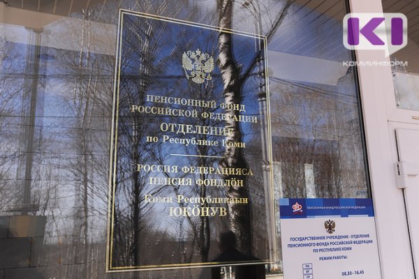 В Коми в 2019 году правопреемникам пенсионных накоплений выплачено 21,6 млн рублей