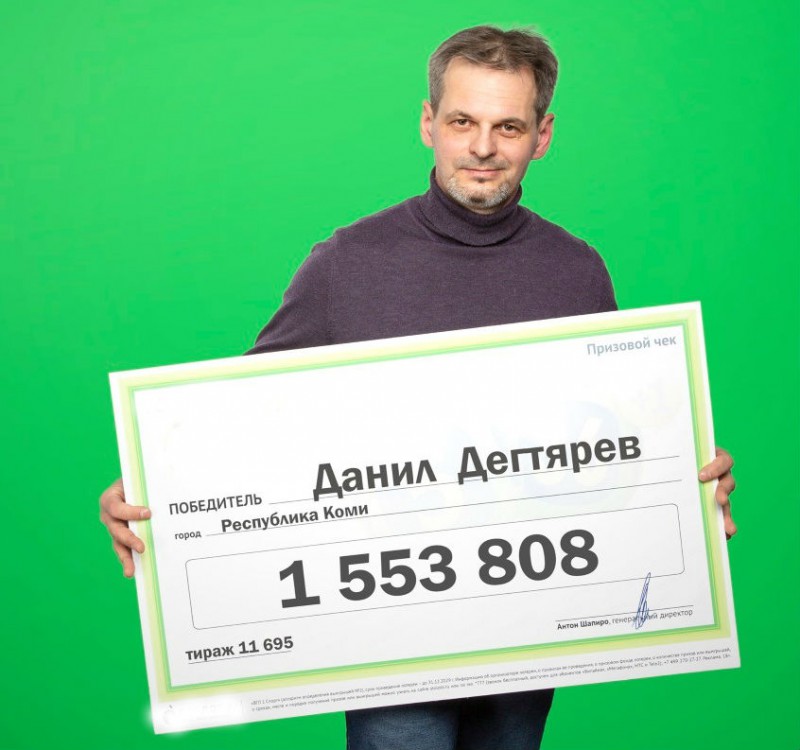 Экспедитор из Коми выиграл в лотерею более 1,5 миллиона рублей
