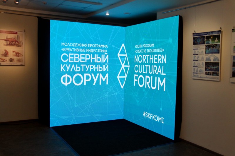 III Северный культурный форум в Сыктывкаре стартовал молодежной программой "Креативные индустрии"