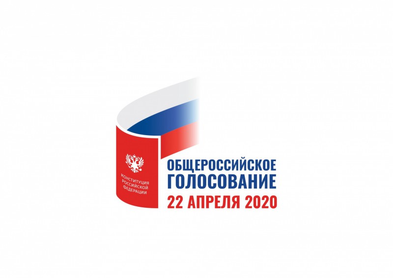 ЦИК представил логотип общероссийского голосования по Конституции