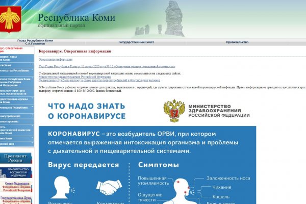 В Коми создан региональный ресурс с информацией по коронавирусу
