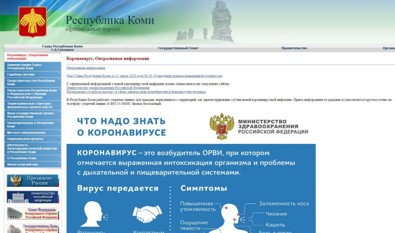 В Коми создан региональный ресурс с информацией по коронавирусу