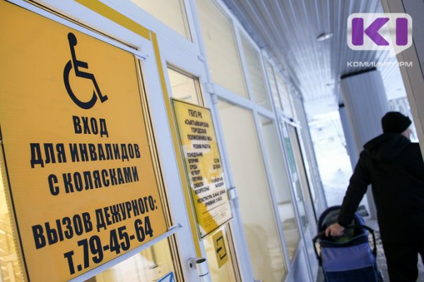 Как обеспечивается доступ людей с инвалидностью к соцобъектам, расскажут на прямой линии в Общественной приемной главы Коми