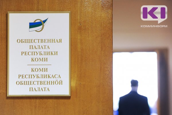 Общественники Коми подписали соглашения о взаимодействии в день голосования за поправки в Конституцию 