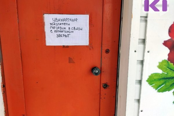 Мэрия Сыктывкара призывает сообщать об открытых вопреки запрету магазинах