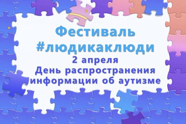 День распространения информации об аутизме в Коми пройдет онлайн