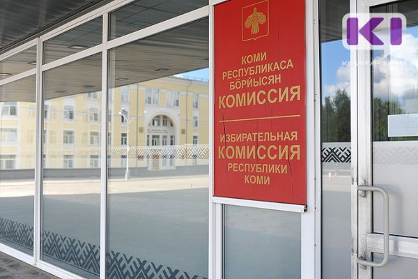 Выборы главы Коми запланированы на 13 сентября