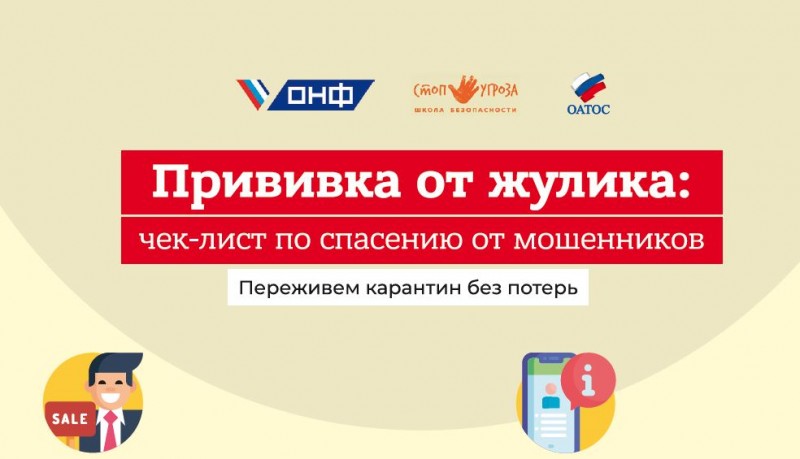 Общественники Коми распространяют "прививки от жуликов"