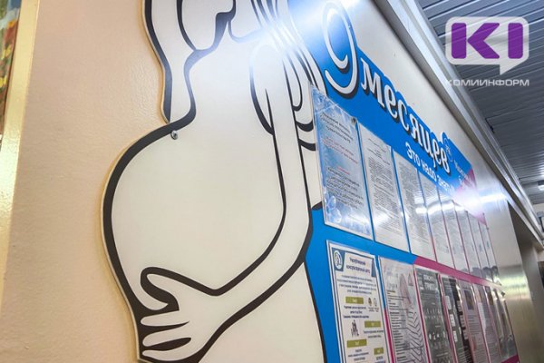 В Коми в первом квартале проезд в медучреждения компенсировали 225 беременным из глубинки 

