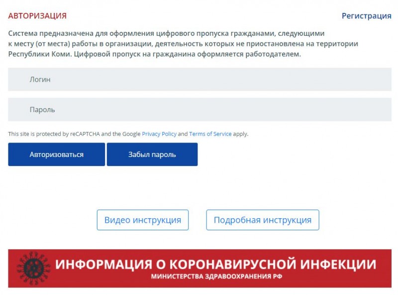 В Коми подано более 10 тысяч заявок на получение цифровых пропусков