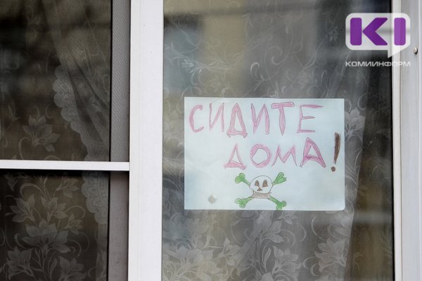 Режим повышенной готовности в Коми продлен по 14 мая