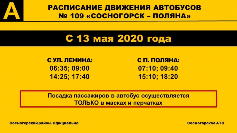 В Сосногорске возобновится работа городского транспорта с 13 мая