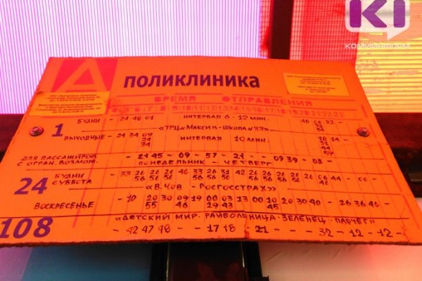 Автобусы маршрута №1 в Сыктывкаре вновь будут ходить в дневное время