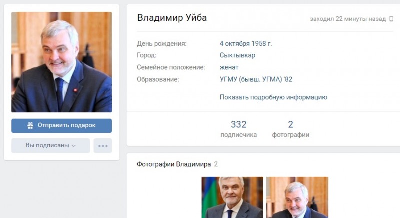 Владимир Уйба создал страницы в двух соцсетях