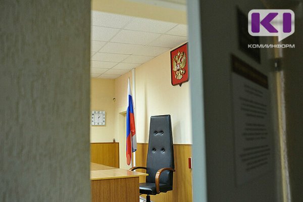 В Сыктывкарский городской суд требуется заместитель председателя