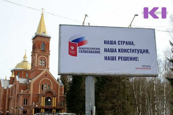 В Коми стартовал прием заявлений о голосовании по вопросам изменений в Конституцию России на любом удобном участке