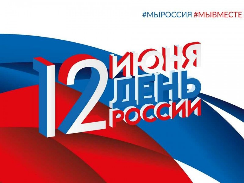 День России в Коми: онлайн-акции и флешмобы 