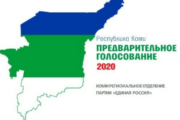 Предварительное голосование 14 июня пройдет в Сыктывкаре и Сосногорске

