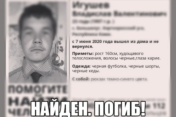 Пропавшего в Корткеросском районе Владислава Игушева нашли погибшим