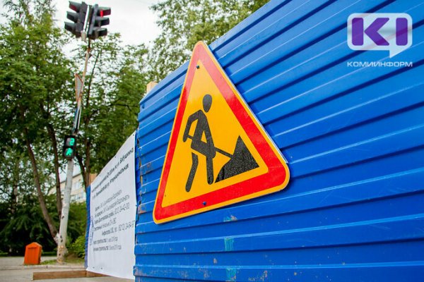 В Сыктывкаре ограничат движение транспорта по улице Димитрова