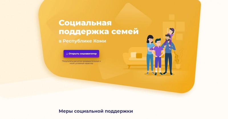 На портале "Социальный навигатор" в Коми появились новые функции