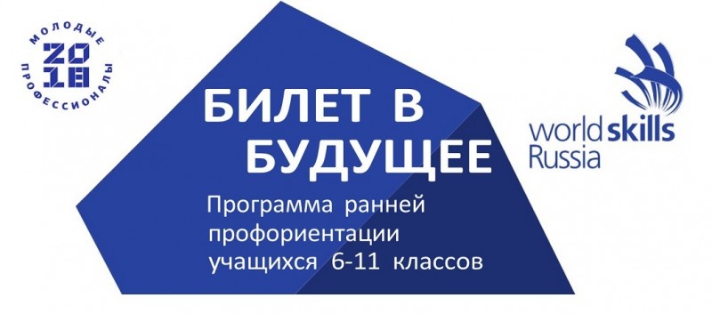 Республика Коми в третий раз примет участие в проекте "Билет в будущее"

