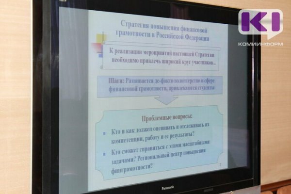 Республика Коми выступит в цифровом марафоне финансового просвещения

