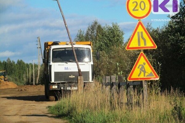 На ремонт дороги Усогорск - Благоево - Чупрово выделят более 530 млн рублей
