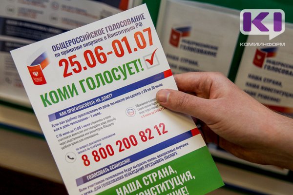 ВЦИОМ подсчитал количество поддержавших поправки к Конституции россиян