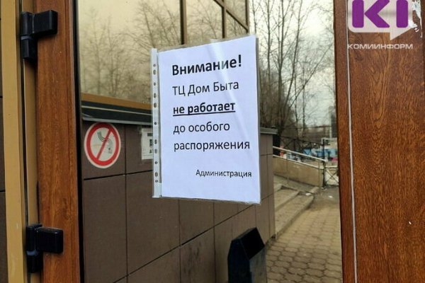 Торговые центры в Коми откроют после мониторинга Роспотребнадзора