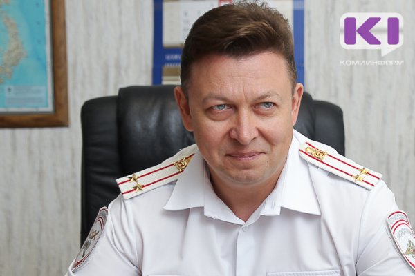 Начальник ОГИБДД по Сыктывкару Алексей Туров: 