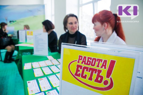 Коми получит 38 млн рублей на создание временных рабочих мест
